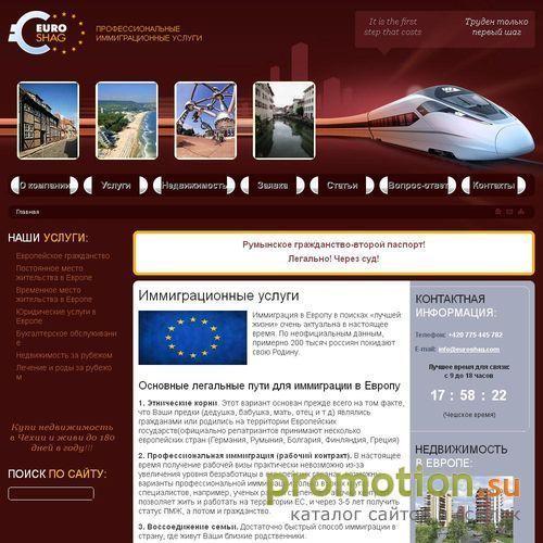 Архивное изображение: EuroShag - профессиональные иммиграционные услуги