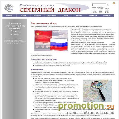 Архивное изображение: Серебряный дракон, международная компания
