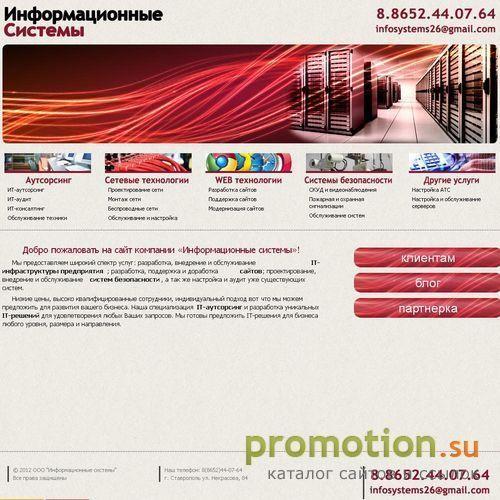 Архивное изображение: Компания Информационные системы