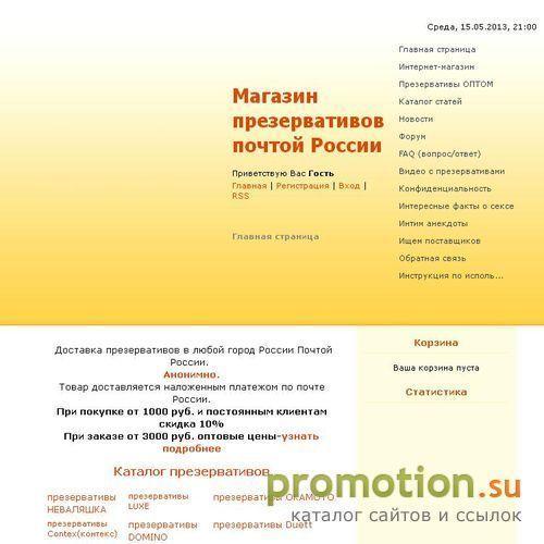 Архивное изображение: Продажа презервативов почтой России анонимно
