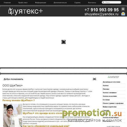 Архивное изображение: ШуяТекс+, трикотажная одежда