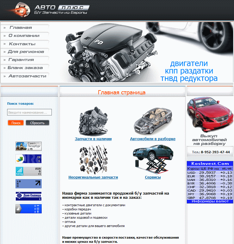 Архивное изображение: Авто плюс - продажа контрактных деталей