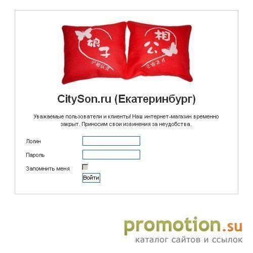 Архивное изображение: CitySon - интернет магазин подушек и одеял