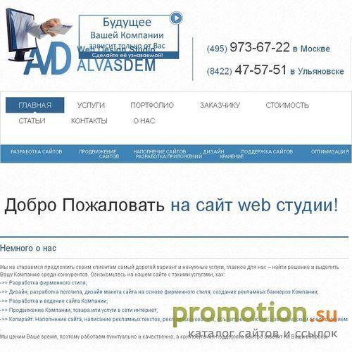 Архивное изображение: Студия дизайна и web-разработок "Alvasdem"