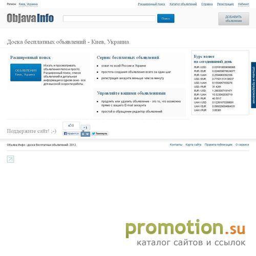 Архивное изображение: Объява.Инфо - доска бесплатных объявлений