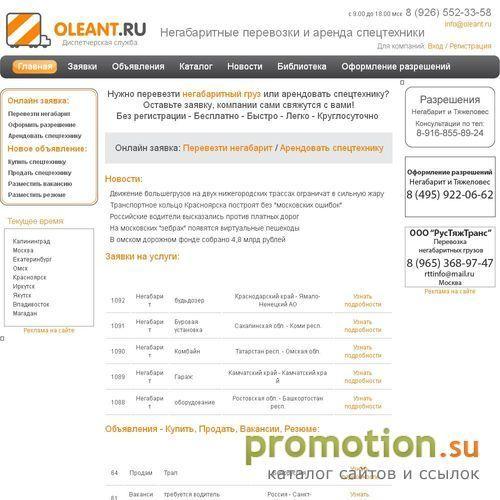 Архивное изображение: OLEANT.RU - Негабаритные перевозки