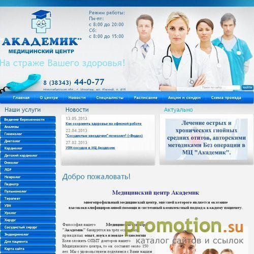 Архивное изображение: Многопрофильный медицинский центр "Академик"