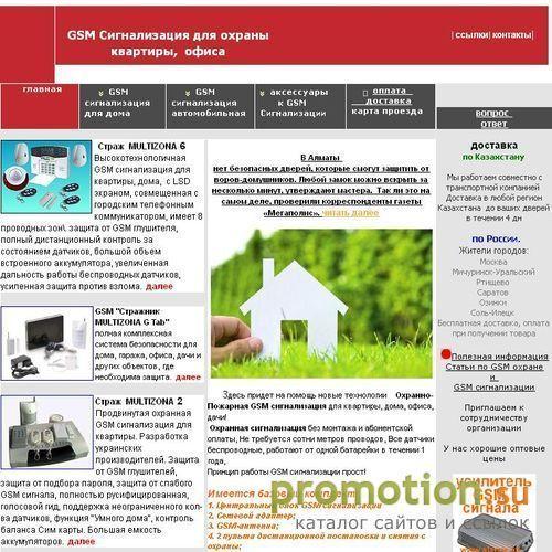 Архивное изображение: Охранная GSM сигнализация для дома без абонплаты