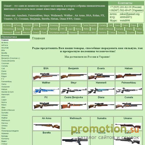 Архивное изображение: Интернет-магазин пневматического оружия “Gunart”