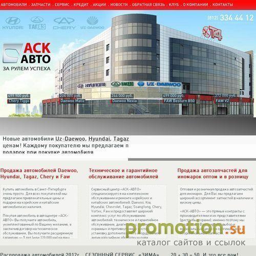 Архивное изображение: Автоцентр АСК-АВТО. Автомобили. Запчасти. Сервис