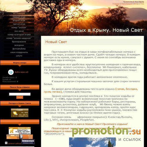 Архивное изображение: Новый Свет Крым. Частный сектор