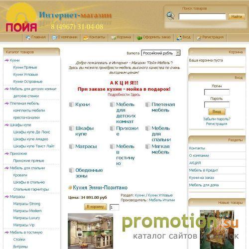 Архивное изображение: Пойя Мебель - Интернет магазин