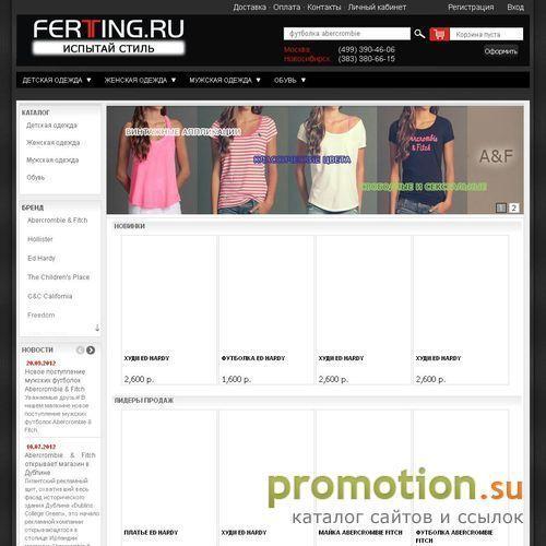 Архивное изображение: Ferting.RU - Интернет-магазин одежды, обуви и аксе