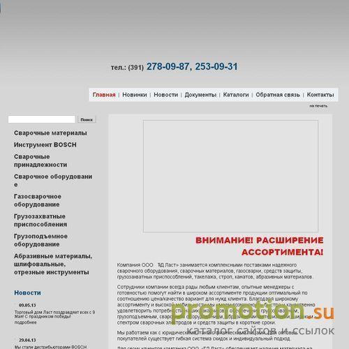 Архивное изображение: Торговый дом ЛАСТ - стропы, канаты, электроды