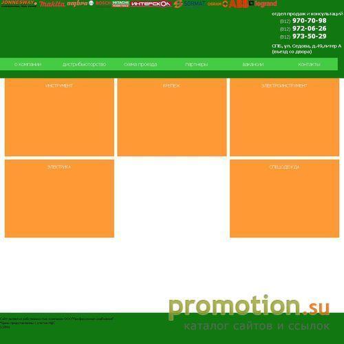 Архивное изображение: ООО "ПРОФЕССИОНАЛ СНАБЖЕНИЯ"