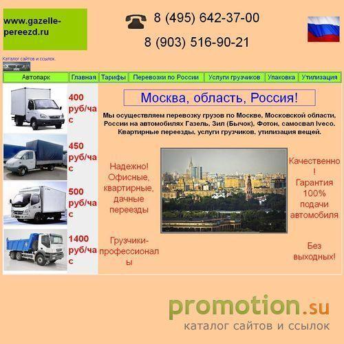 Архивное изображение: Грузоперевозки по Москве и России без посредников