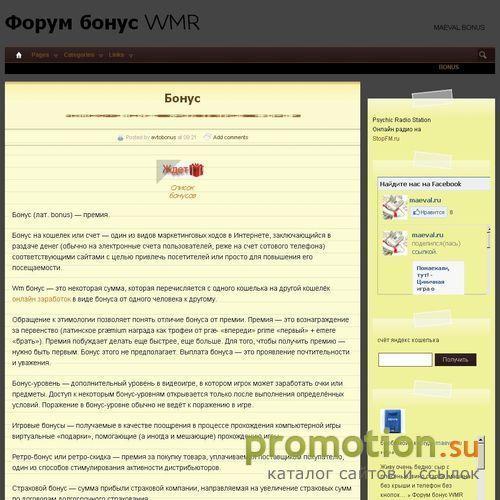 Логотип Форум бонус WMR Maeval bonus