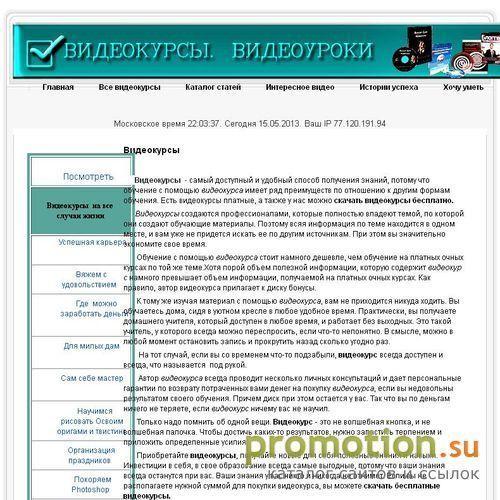 Архивное изображение: Видеокурсы. Видеоуроки. Обучающее видео