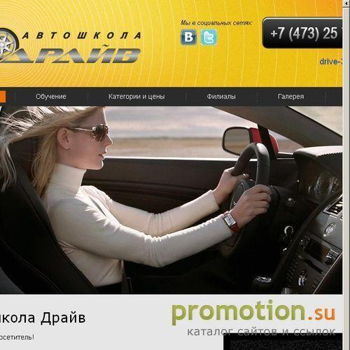 Архивное изображение: Автошкола Драйв в Воронеже