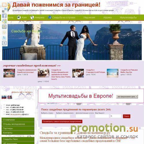 Архивное изображение: Международное свадебное агентство Давай поженимся