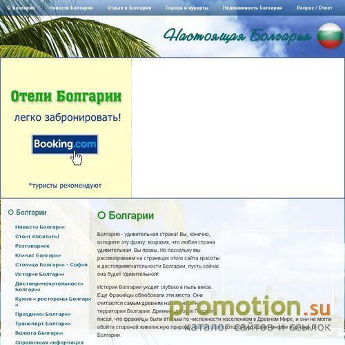 Архивное изображение: Настоящая Болгария - курорты, недвижимость