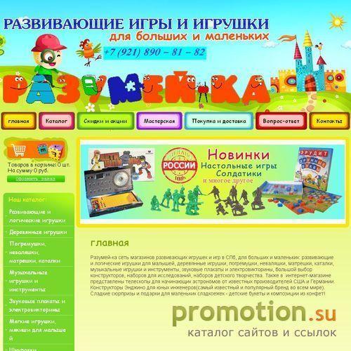 Архивное изображение: РАЗУМЕЙ-КА развивающие игрушки