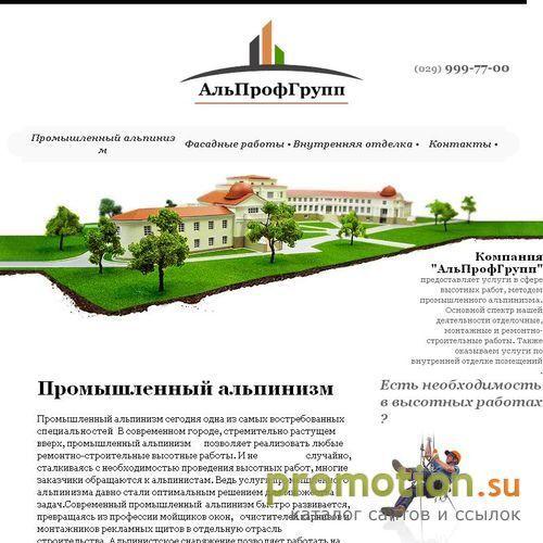Архивное изображение: ООО "АльПрофГрупп". Промышленный альпинизм