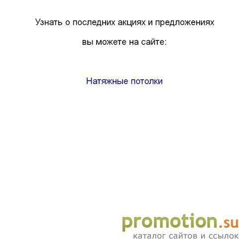 Архивное изображение: натяжные потолки во владимире