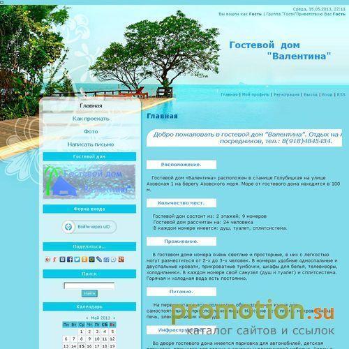 Архивное изображение: Гостевой дом "Валентина"