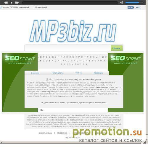 Архивное изображение: Mp3Biz - быстрый поиск музыки