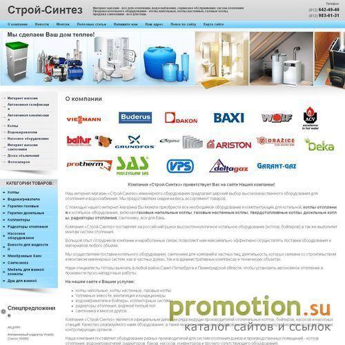 Архивное изображение: Строй-Синтез-Н отопительное оборудование