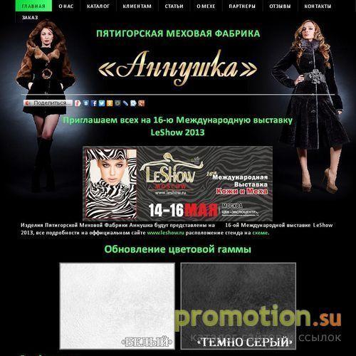 Архивное изображение: Меховая Фабрика Аннушка, шубы из мутона от произво