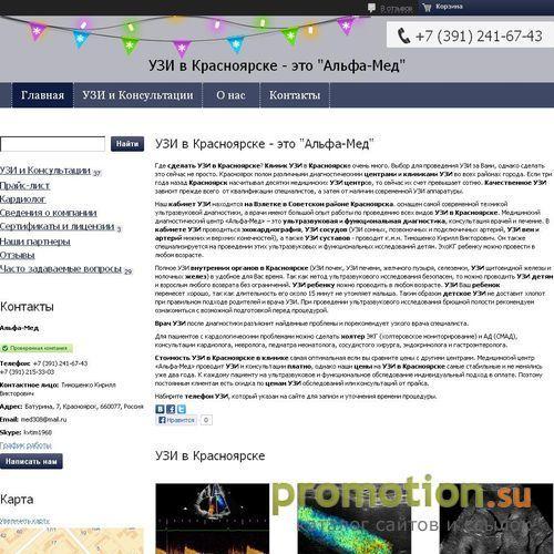 Архивное изображение: все виды УЗИ в Красноярске