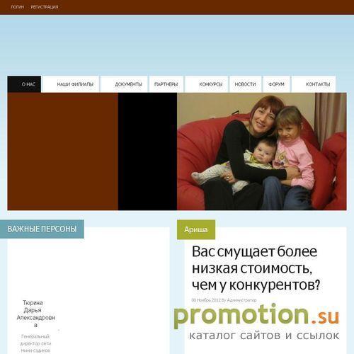 Архивное изображение: Сеть мини-садиков Ариша в г. Екатеринбург