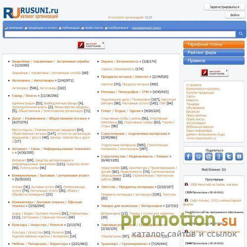 Архивное изображение: Каталог организаций RU