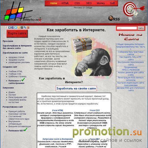 Архивное изображение: Как заработать в Интернете, Создать сайт самому