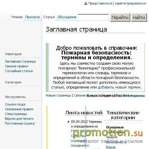 Архивное изображение: Википедия термины пожарной безопасности