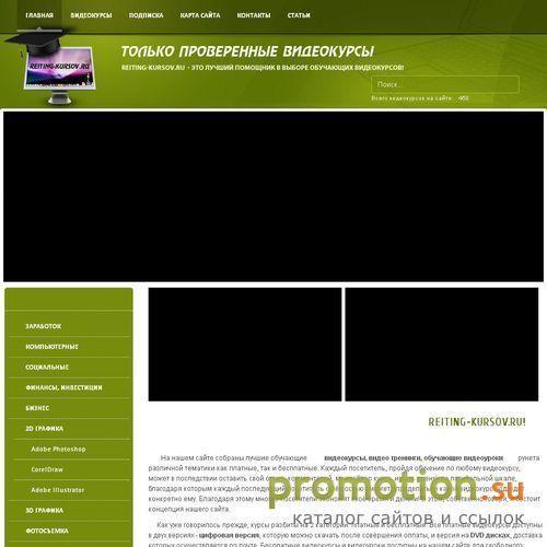 Архивное изображение: Рейтинг обучающих видеокурсов и видеоуроков