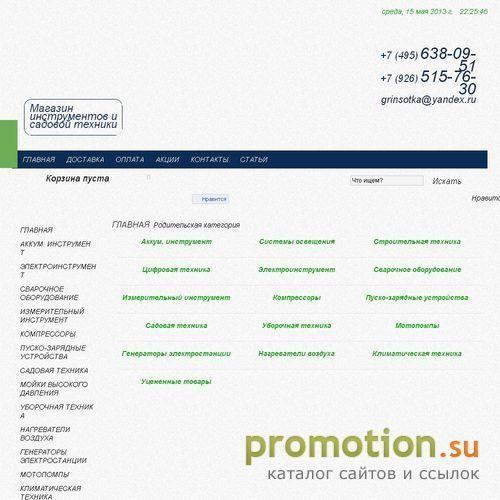 Архивное изображение: grinsotka.ru - садовая техника и электроинструмент