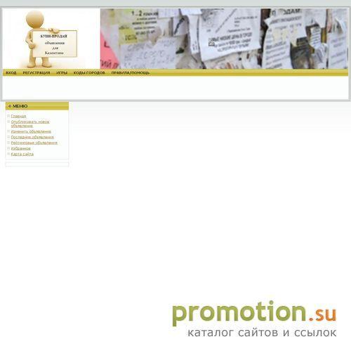 Архивное изображение: Купи-продай объявления для Казахстана