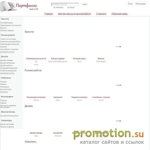 Архивное изображение: Портфолио. Сайт для творческих людей