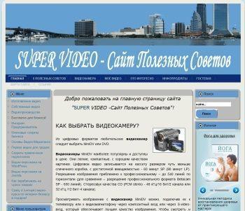 Архивное изображение: SUPER VIDEO - Сайт Полезных Советов