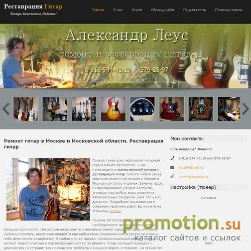 Архивное изображение: Ремонт гитар в Москве и Московской области