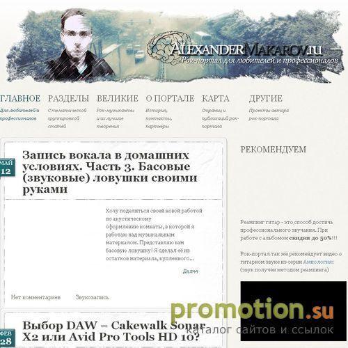 Архивное изображение: AlexanderMakarov.ru - творческий портал
