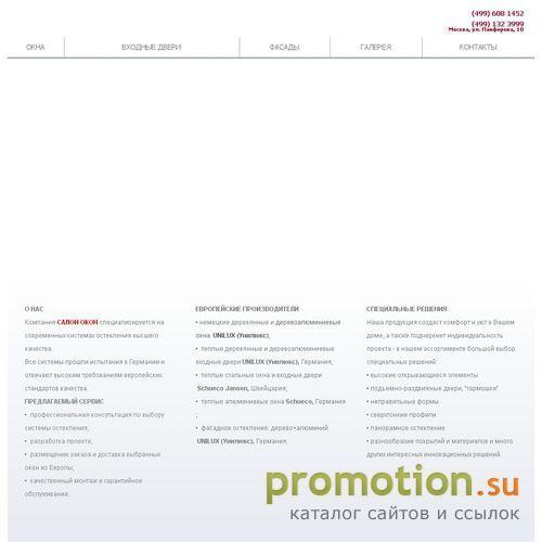 Архивное изображение: САЛОН ОКОН - оконные системы премиум класса