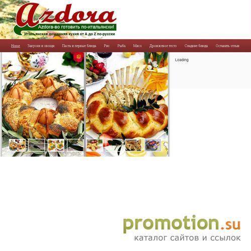 Архивное изображение: Azdora-итальянская кухня по-русски