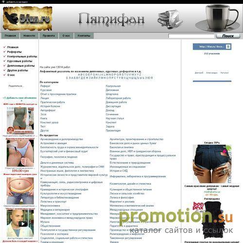 Архивное изображение: Рефератный сайт "Пятифан"