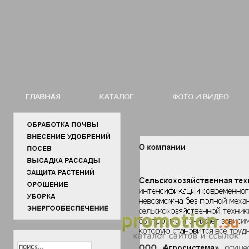 Архивное изображение: ООО "Агросистема" - cельскохозяйственная техника