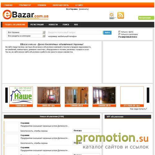 Архивное изображение: EBazar.com.ua - Доска объявлений Украины!