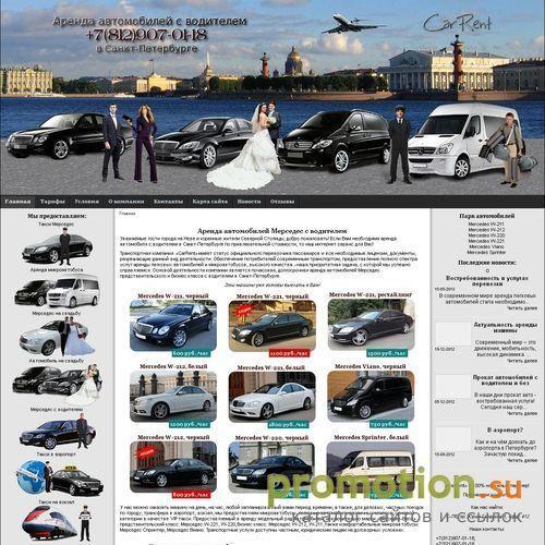 Архивное изображение: Аренда автомобилей Мерседес с водителем